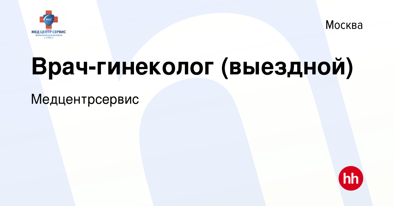 Вакансия Врач-гинеколог (выездной) в Москве, работа в компании  Медцентрсервис