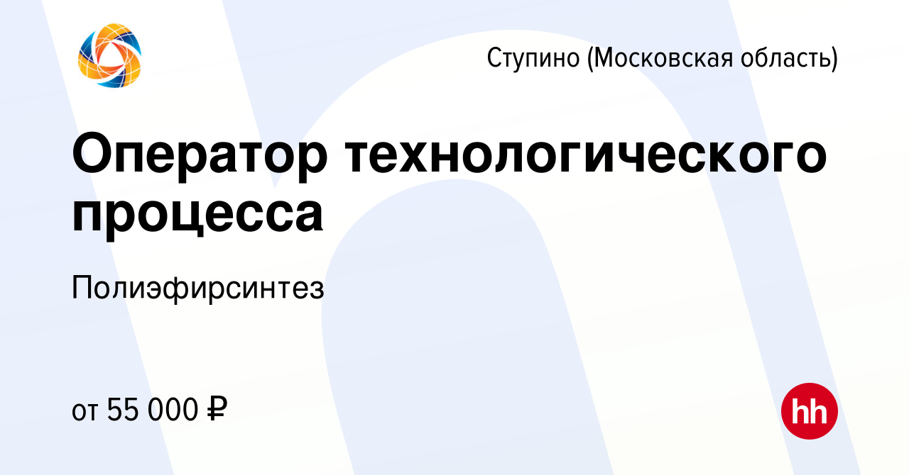 Вакансия Оператор технологического процесса в Ступино, работа в компании  Полиэфирсинтез (вакансия в архиве c 13 декабря 2023)