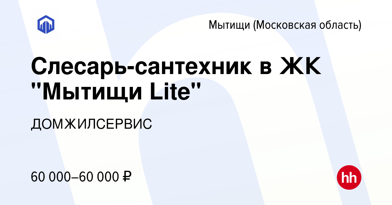 Вакансия Слесарь-сантехник в ЖК 