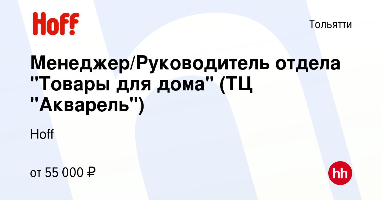 Вакансия Менеджер/Руководитель отдела 