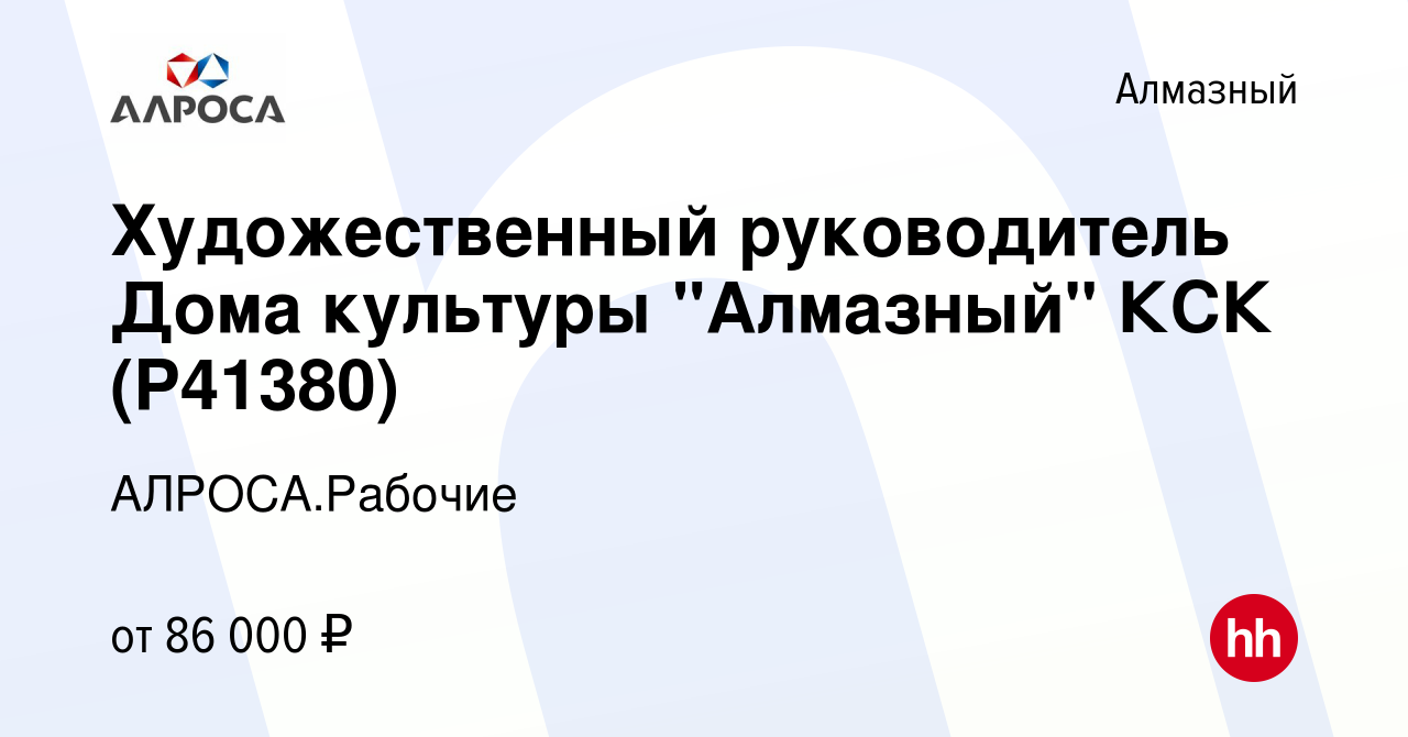 Вакансия Художественный руководитель Дома культуры 