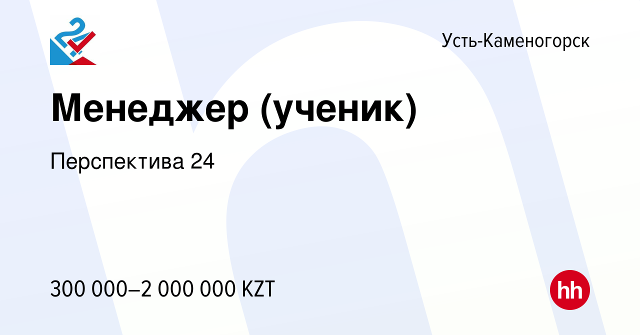 Вакансия Менеджер (ученик) в Усть-Каменогорске, работа в компании