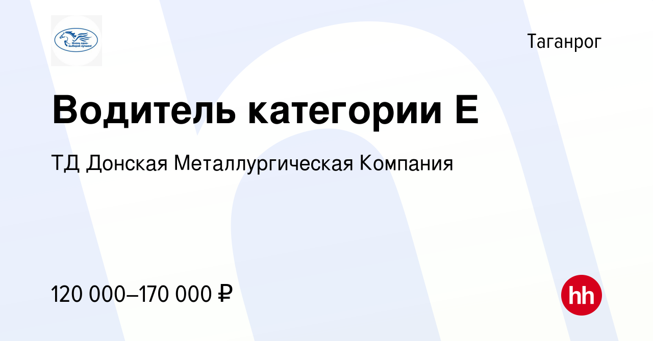 Вакансия Водитель категории Е в Таганроге, работа в компании ТД Донская  Металлургическая Компания