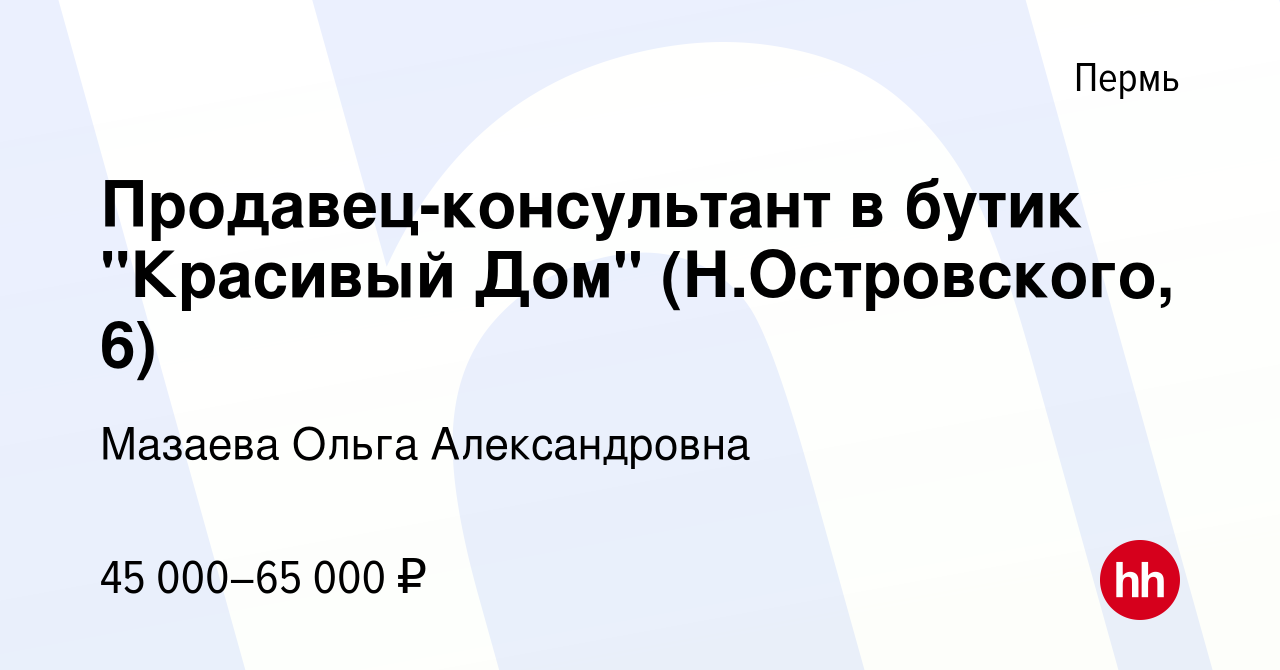 Вакансия Продавец-консультант в бутик 