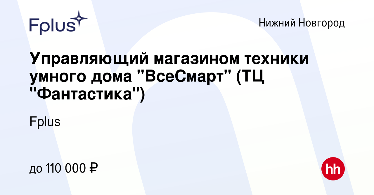 Вакансия Управляющий магазином техники умного дома 