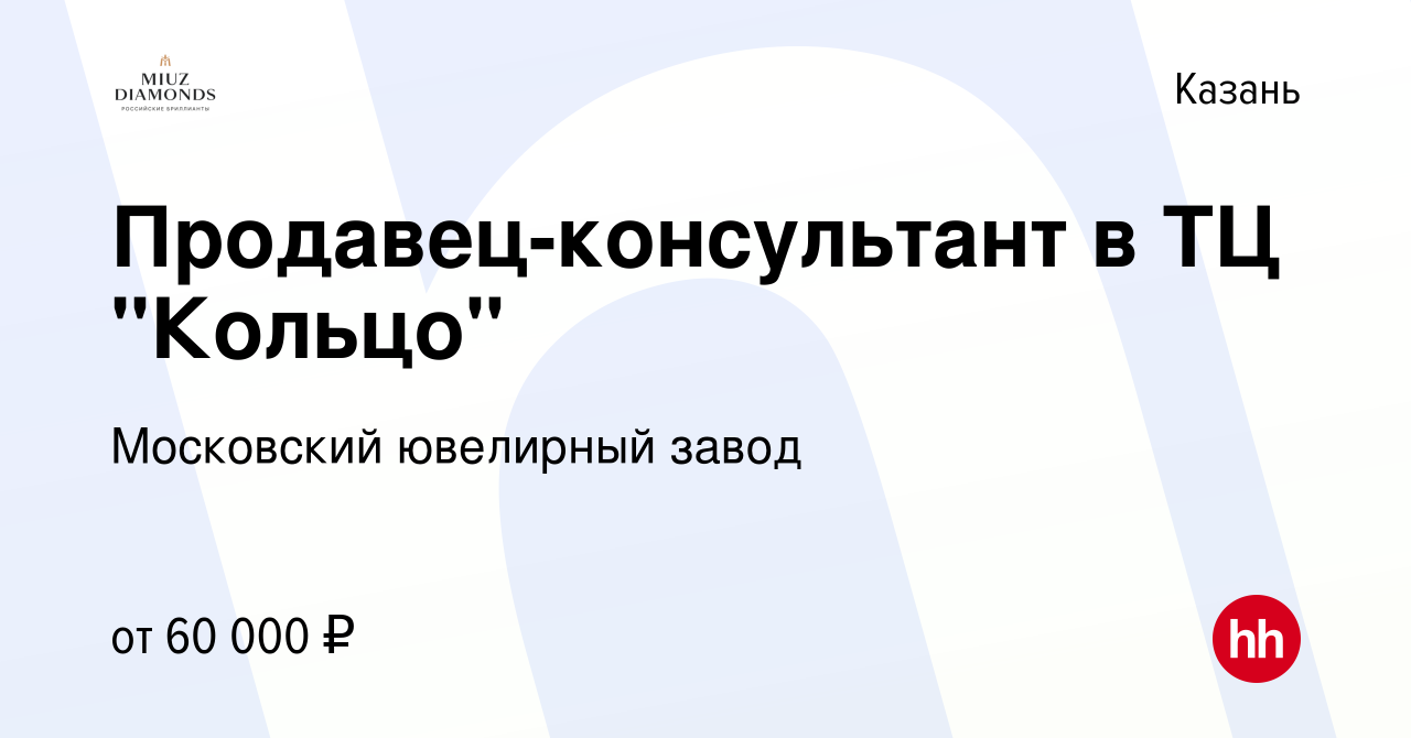 Вакансия Продавец-консультант в ТЦ 