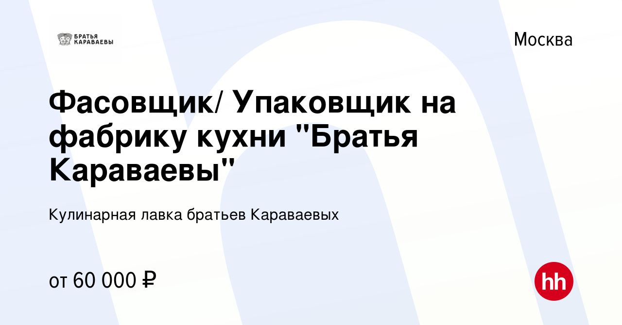 Вакансия Фасовщик/ Упаковщик на фабрику кухни 