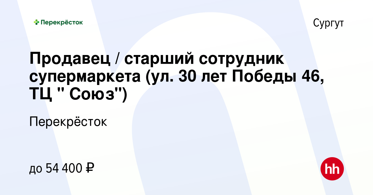 Вакансия Продавец / старший сотрудник супермаркета (ул. 30 лет Победы 46,  ТЦ 