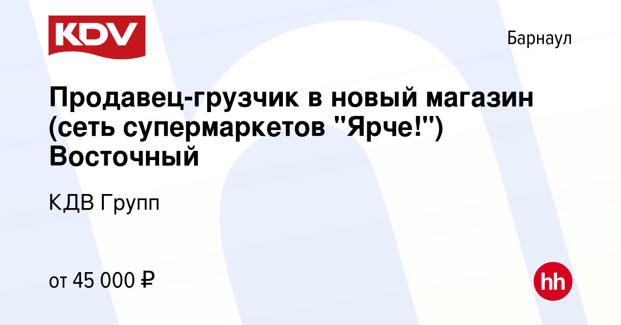 Вакансия Продавец-грузчик в новый магазин (сеть супермаркетов 