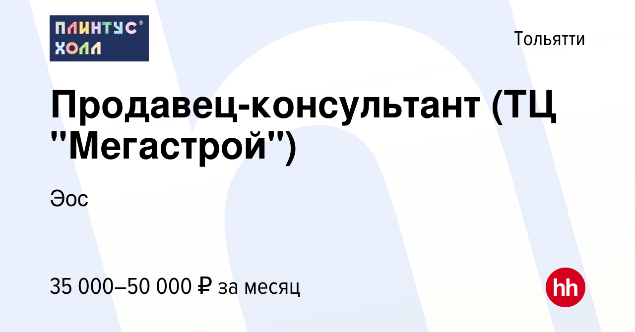 Вакансия Продавец-консультант (ТЦ 