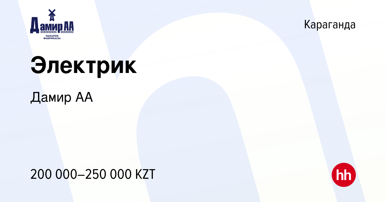 Вакансия Электрик в Караганде, работа в компании Дамир АА (вакансия в  архиве c 14 декабря 2023)