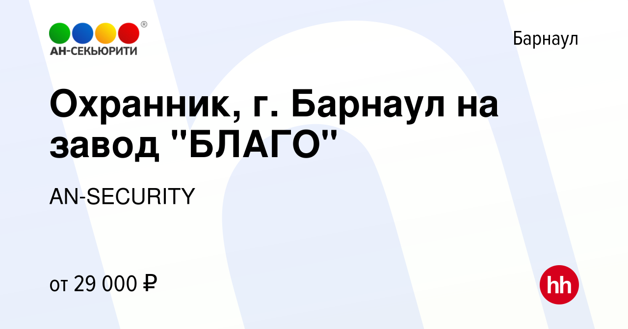 Вакансия Охранник, г. Барнаул на завод 