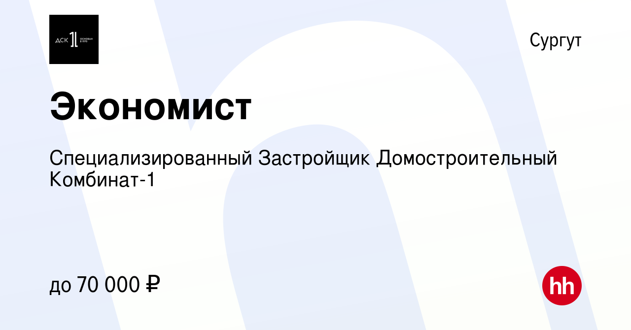 Вакансия Экономист в Сургуте, работа в компании СТХ менеджмент (вакансия в  архиве c 30 января 2024)