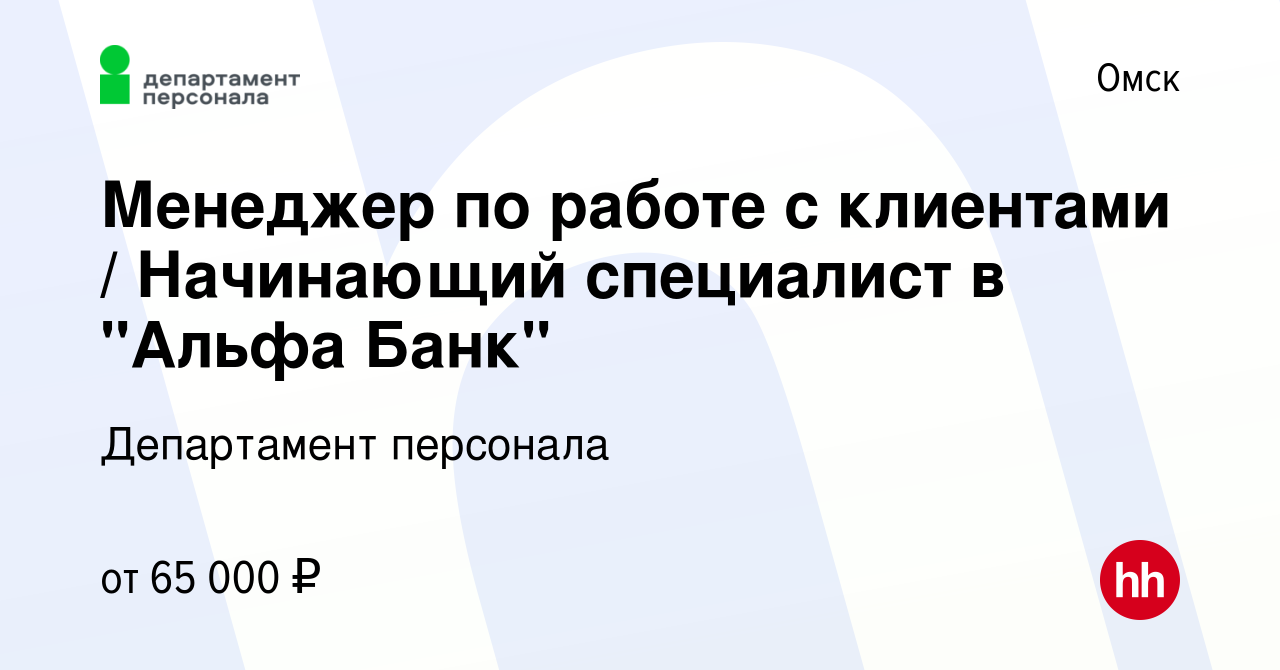 Вакансия Менеджер по работе с клиентами / Начинающий специалист в 