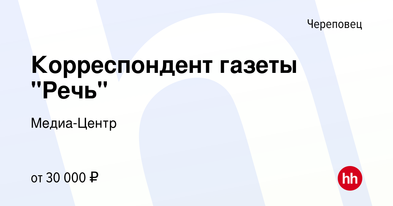 Вакансия Корреспондент газеты 