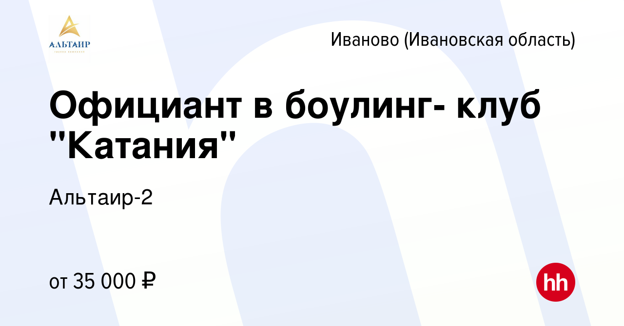 Вакансия Официант в боулинг- клуб 