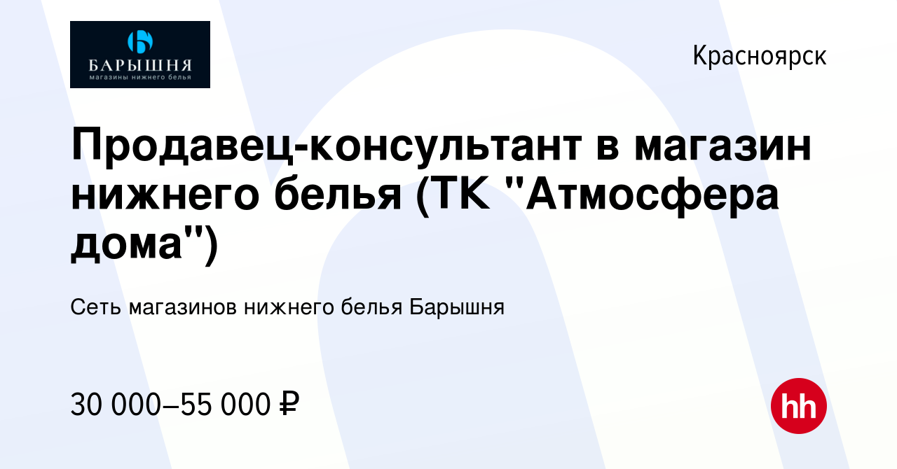 Вакансия Продавец-консультант в магазин нижнего белья (ТК 