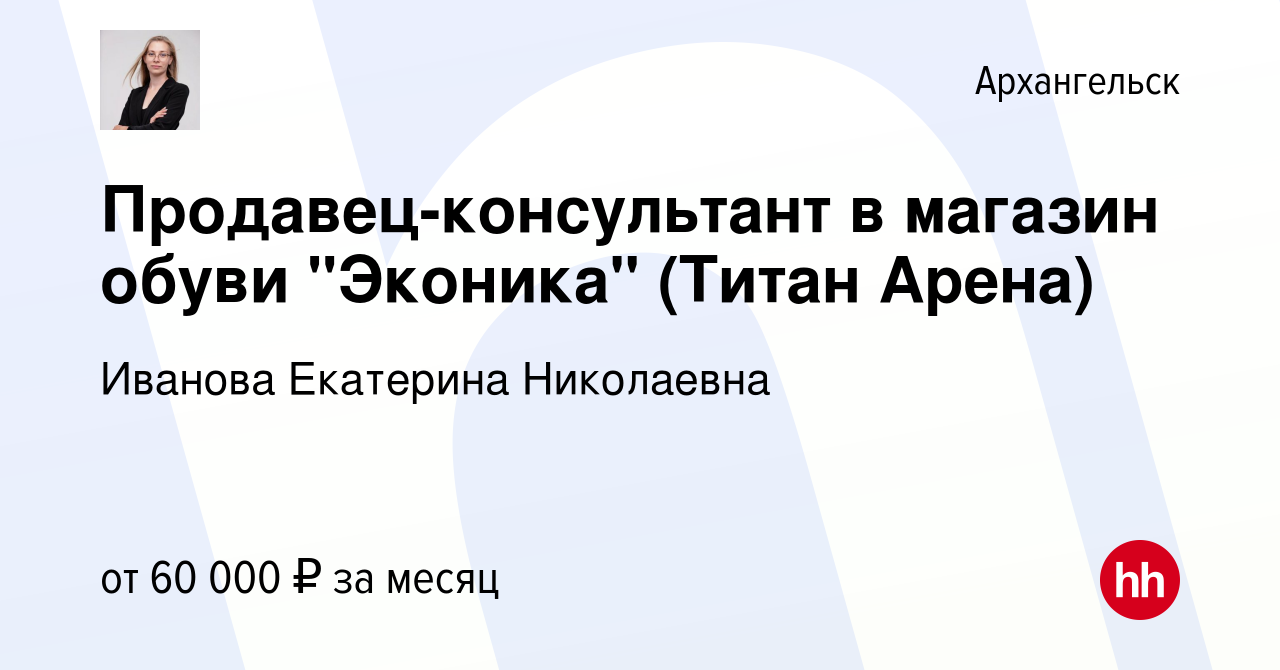 Вакансия Продавец-консультант в магазин обуви 