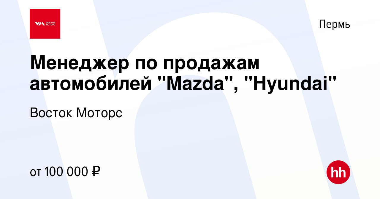 Вакансия Менеджер по продажам автомобилей 