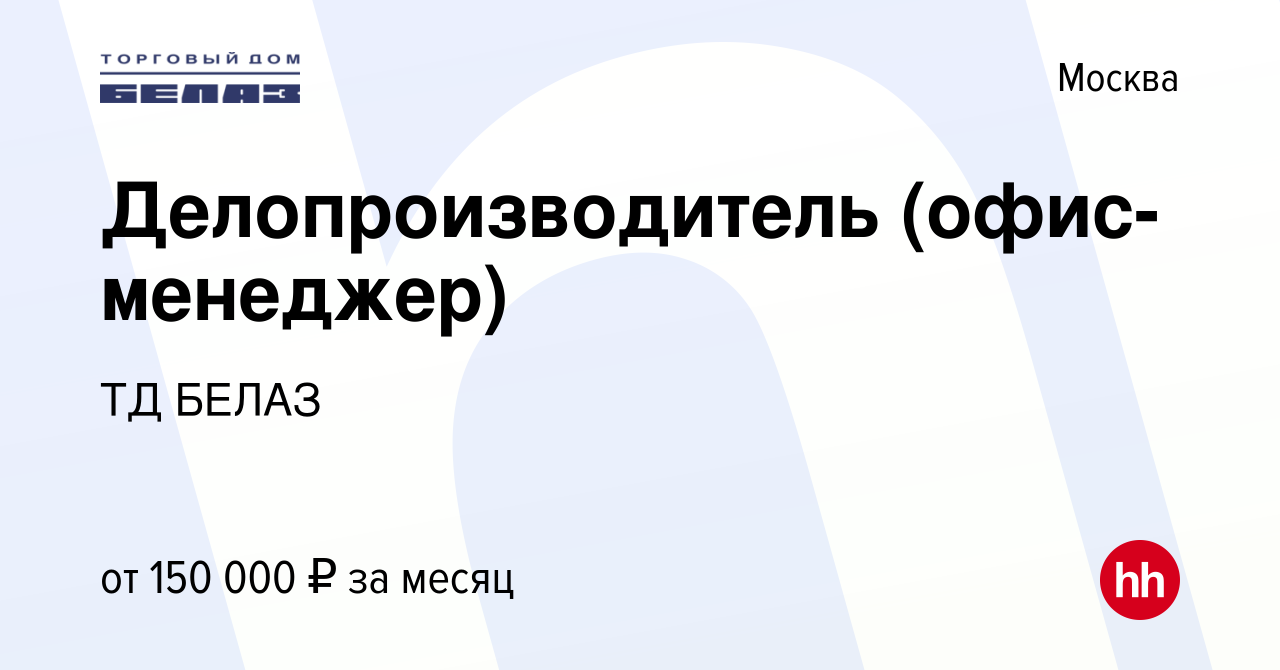 Вакансия Делопроизводитель (офис-менеджер) в Москве, работа в компании