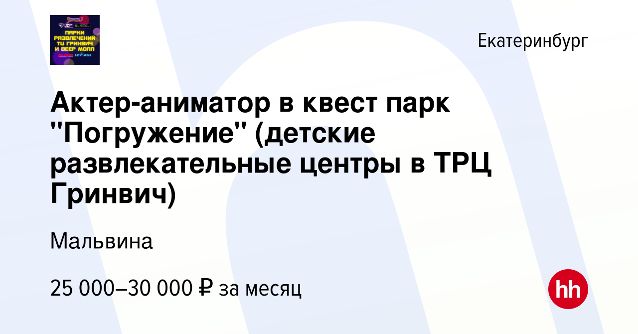 Вакансия Актер-аниматор в квест парк 