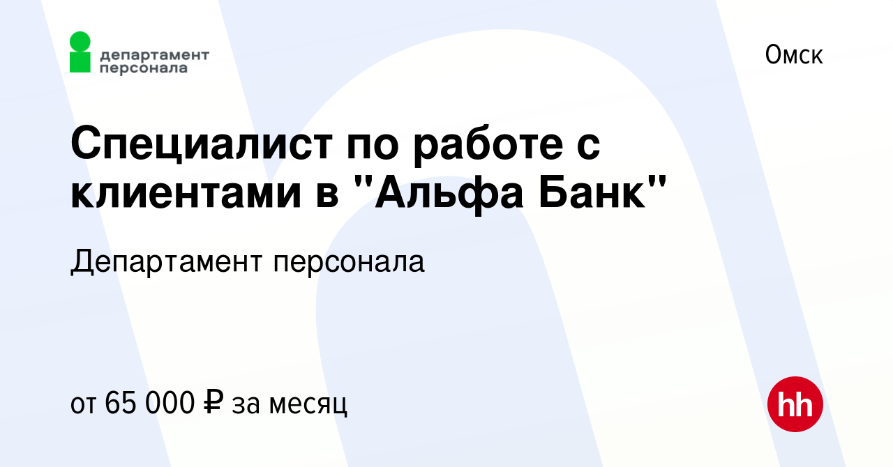 Вакансия Специалист по работе с клиентами в 