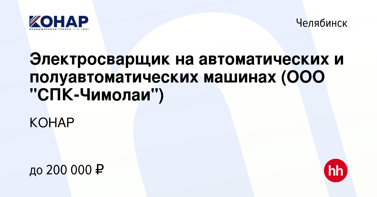 Вакансия Электросварщик на автоматических и полуавтоматических машинах (ООО  