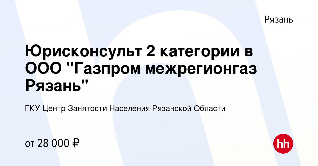 Вакансия Юрисконсульт 2 категории в ООО 