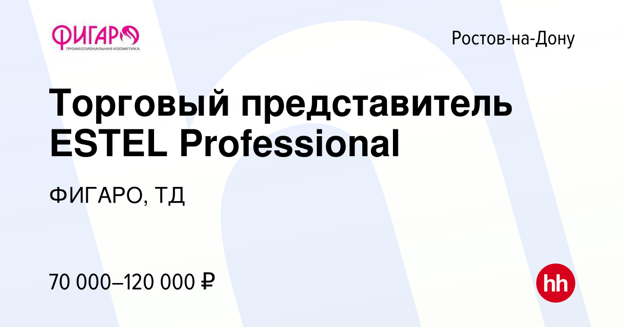 Вакансия Торговый представитель ESTEL Professional в Ростове-на-Дону,  работа в компании ФИГАРО, ТД (вакансия в архиве c 7 мая 2024)