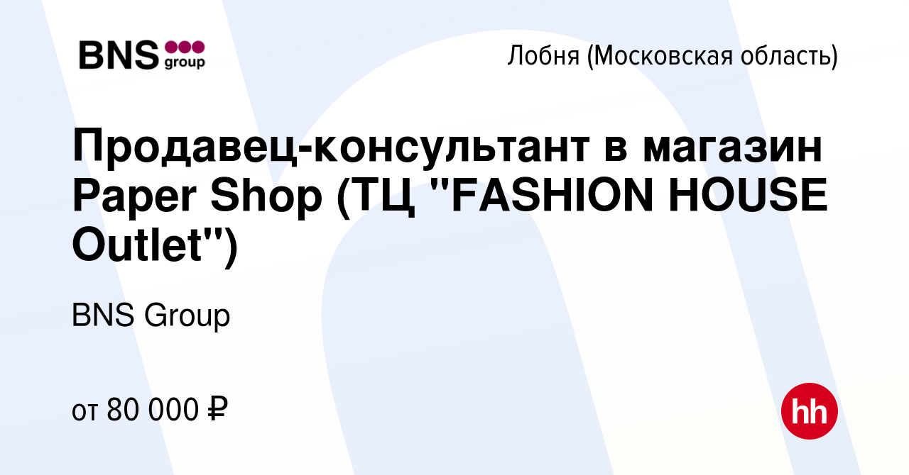 Вакансия Продавец-консультант в магазин Paper Shop (ТЦ 