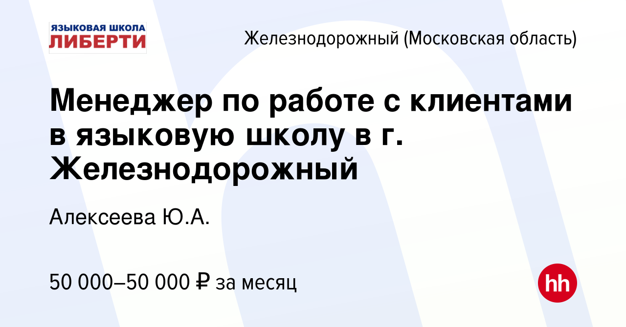 Вакансия Менеджер по работе с клиентами в языковую школу в г