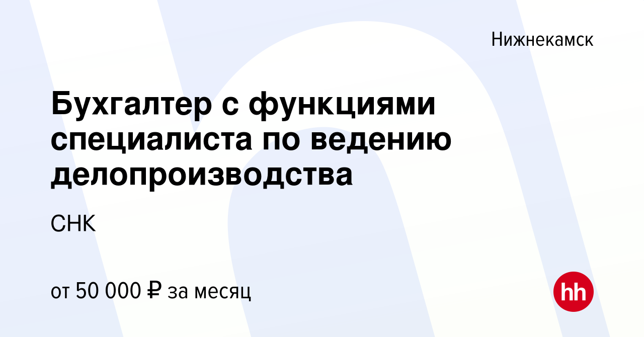 Вакансия Бухгалтер с функциями специалиста по ведению делопроизводства