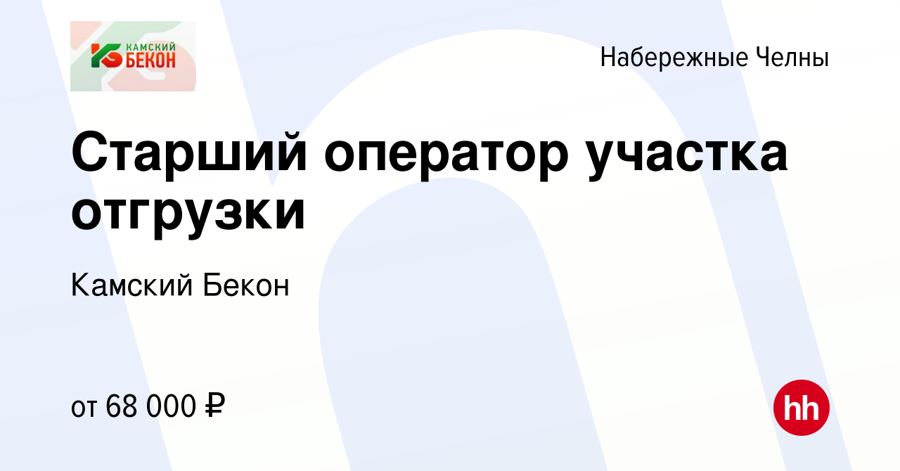 Вакансия Старший оператор участка отгрузки в Набережных Челнах, работа в  компании Сосновоборская