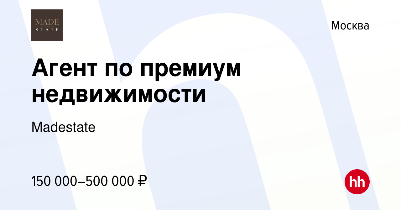 Вакансия Агент по премиум недвижимости в Москве, работа в компании  Московский Аукционный Дом Недвижимости (вакансия в архиве c 16 марта 2024)