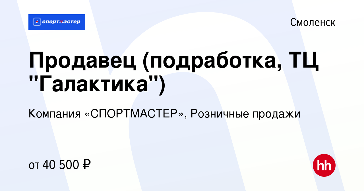 Вакансия Продавец (подработка, ТЦ 