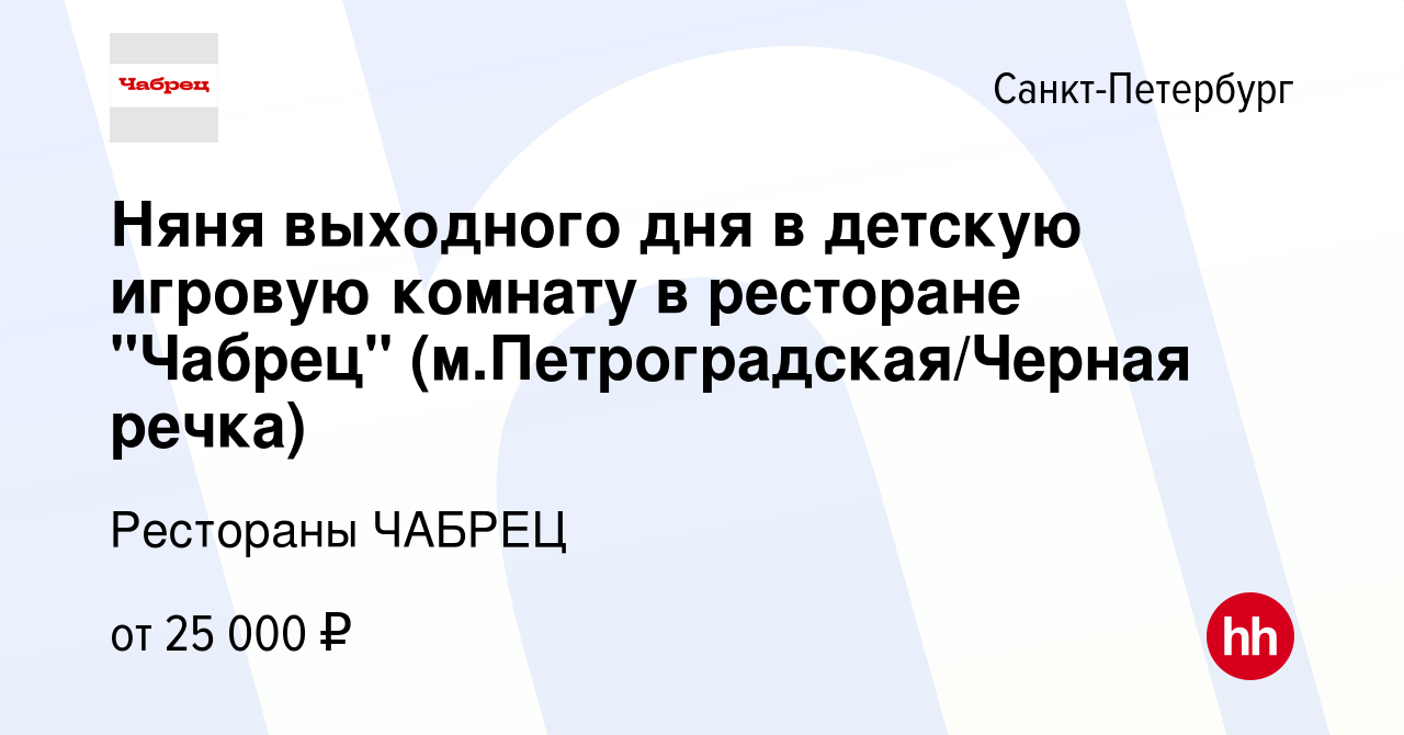 Вакансия Няня выходного дня в детскую игровую комнату в ресторане 