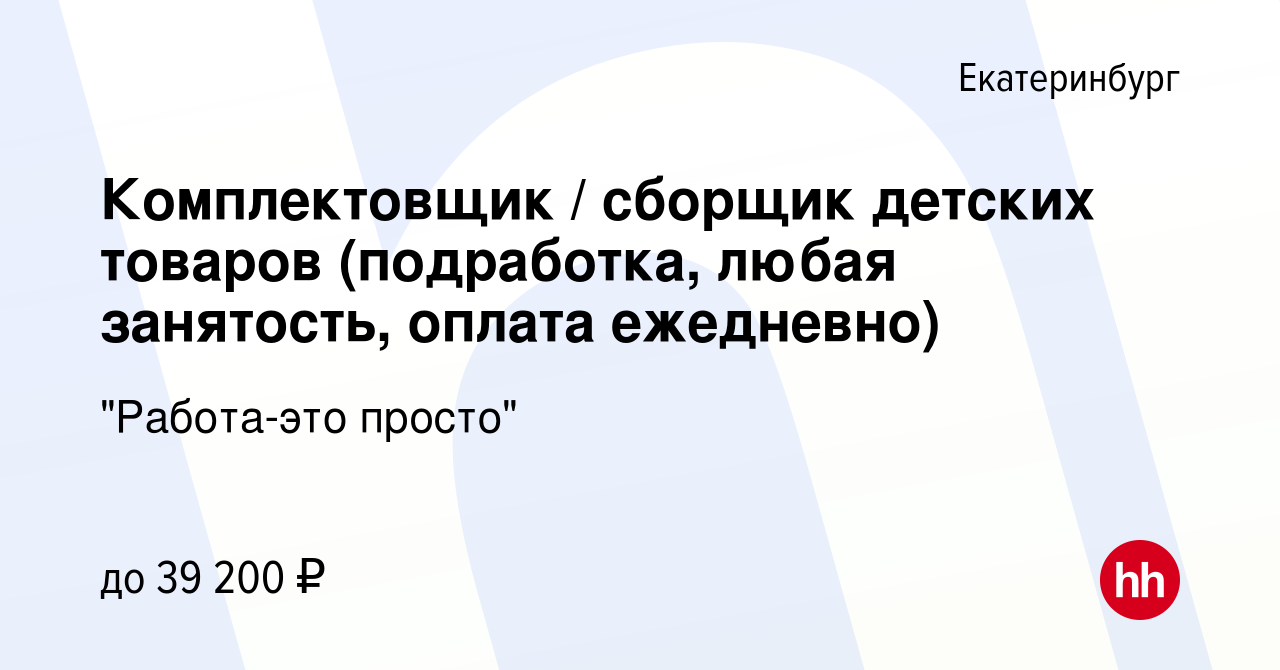 Вакансия Комплектовщик сборщик детских товаров (подработка, любая