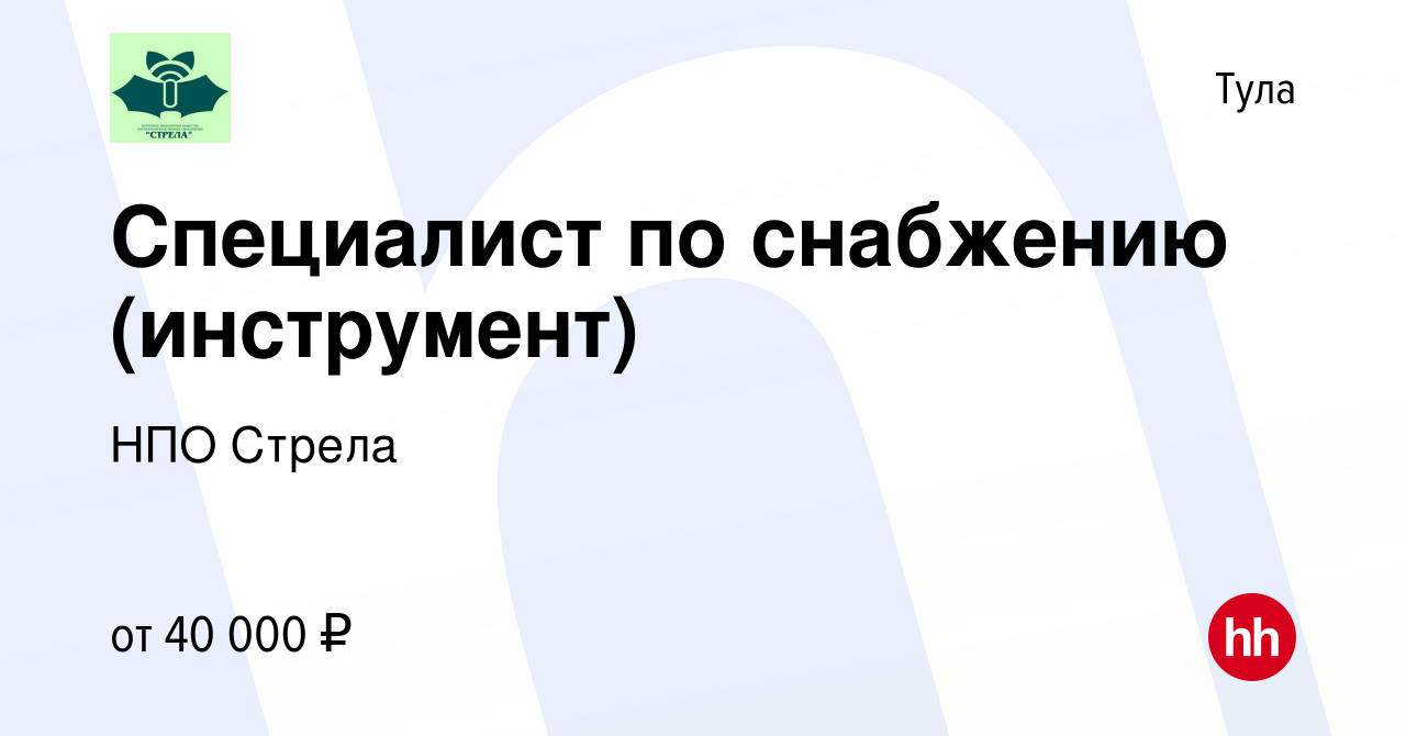 Вакансия Специалист по снабжению (инструмент) в Туле, работа в компании НПО  Стрела