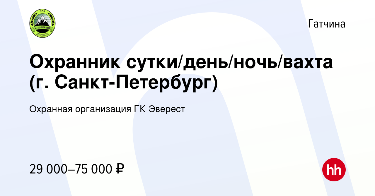 Вакансия Охранник сутки/день/ночь/вахта (г. Санкт-Петербург) в Гатчине,  работа в компании Охранная организация ГК Эверест (вакансия в архиве c 17  декабря 2023)