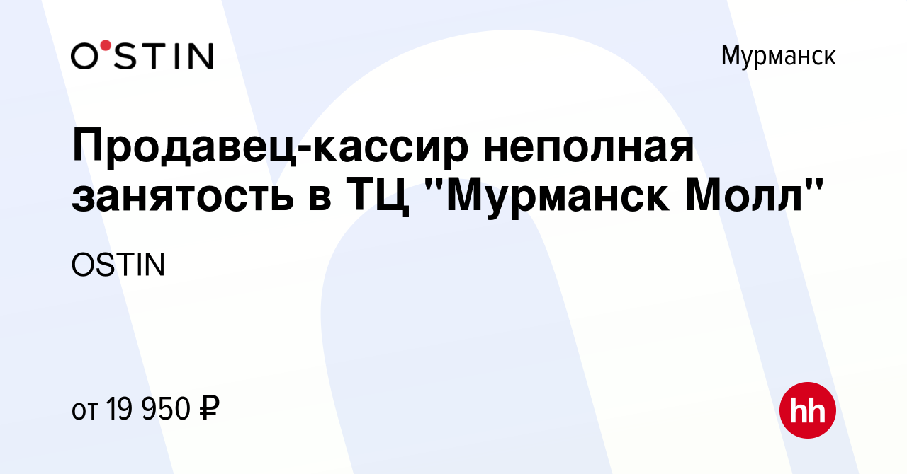 Вакансия Продавец-кассир неполная занятость в ТЦ 