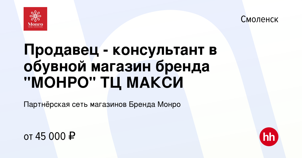 Вакансия Продавец - консультант в обувной магазин бренда 