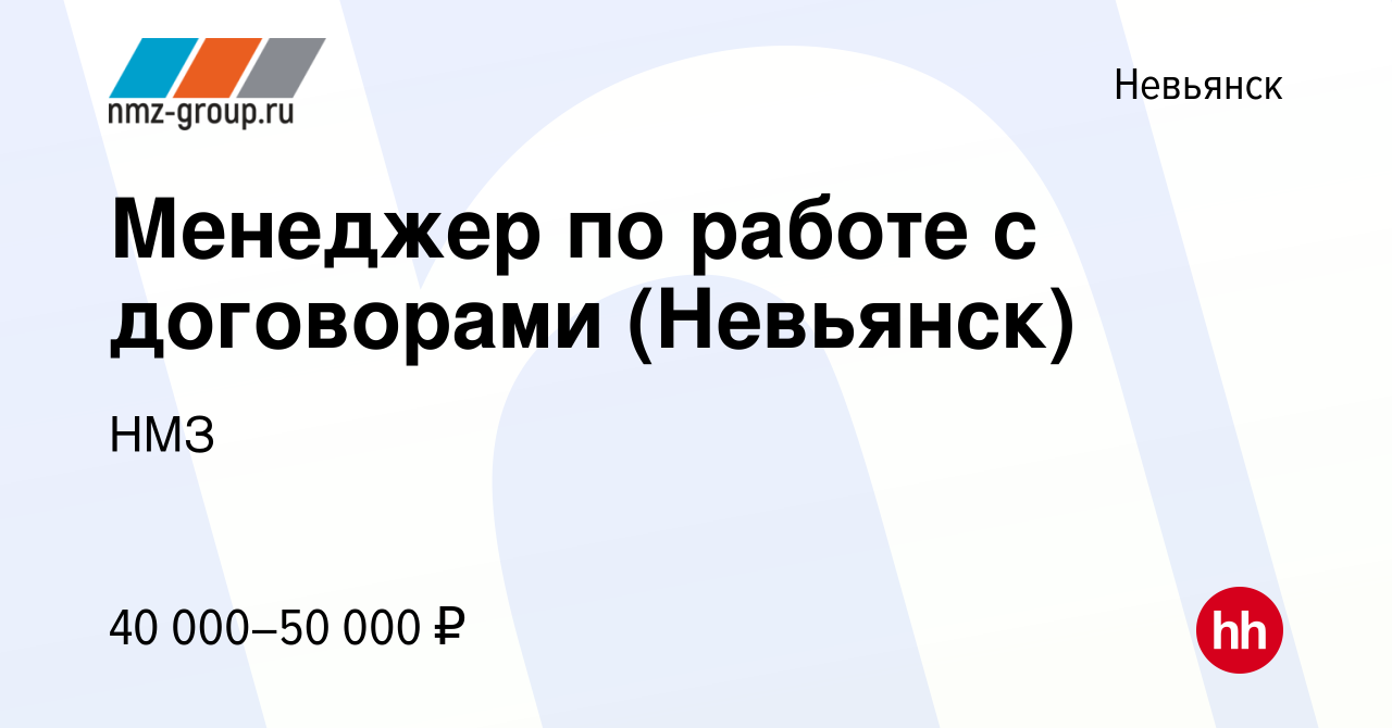 Вакансия Менеджер по работе с договорами (Невьянск) в Невьянске, работа