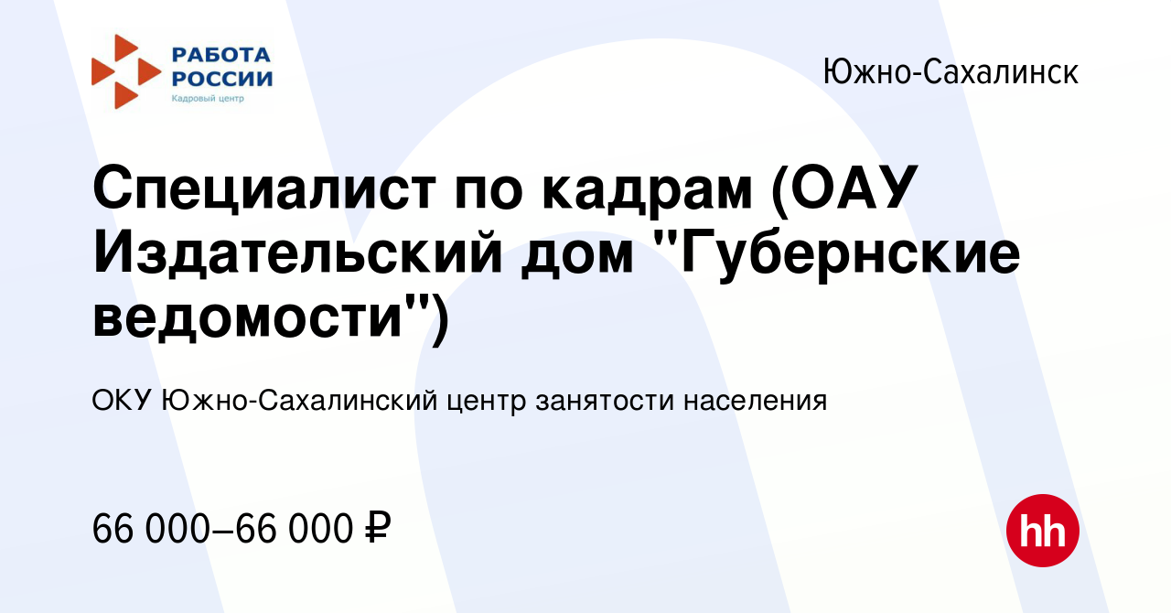 Вакансия Специалист по кадрам (ОАУ Издательский дом 