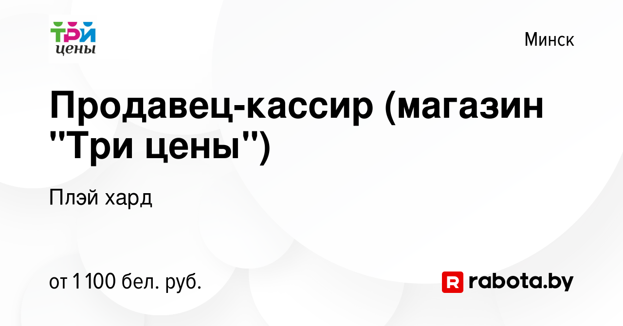 Вакансия Продавец-кассир (магазин 