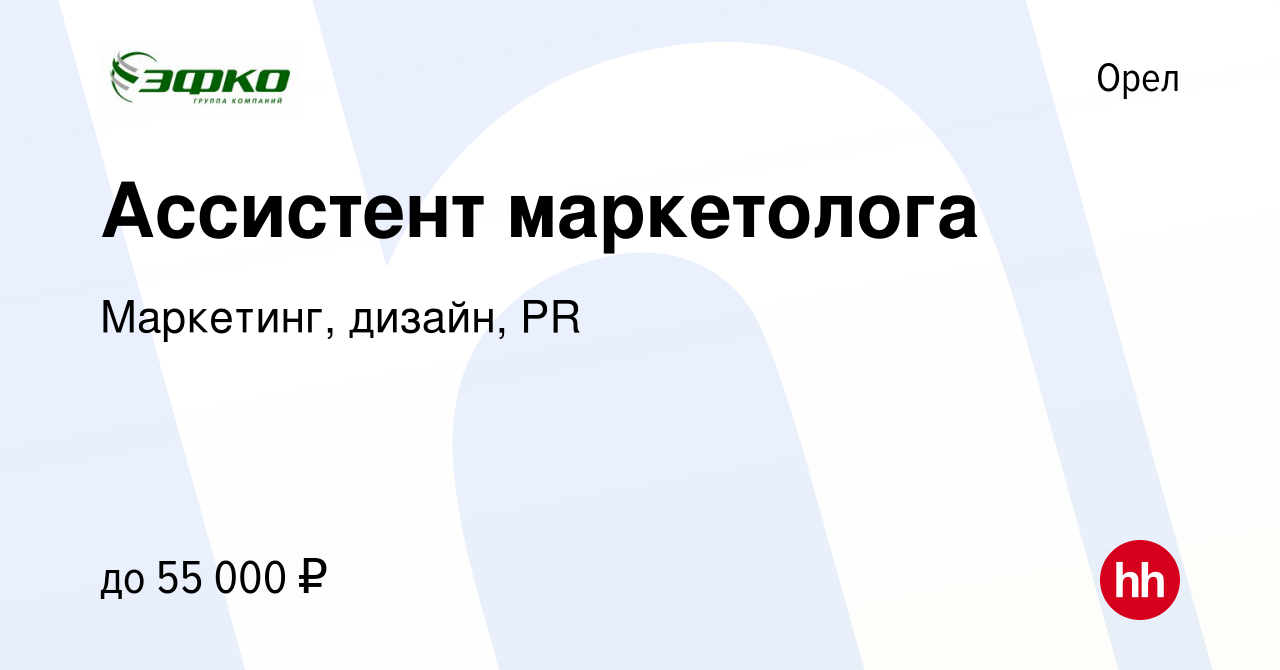 Вакансия Ассистент маркетолога в Орле, работа в компании Маркетинг, дизайн,  PR