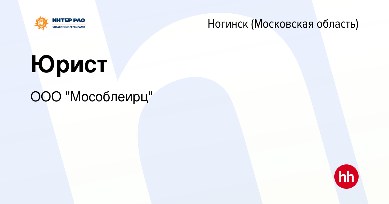 Вакансия Юрист в Ногинске, работа в компании ООО 