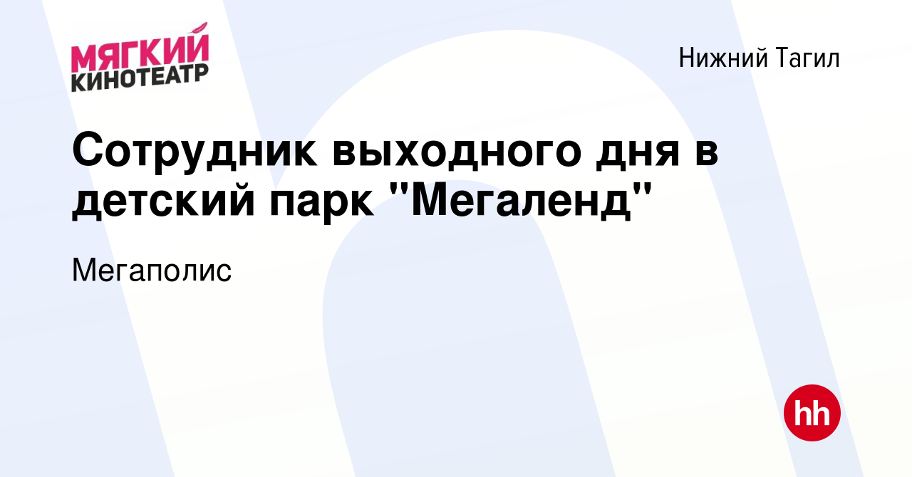 Вакансия Сотрудник выходного дня в детский парк 