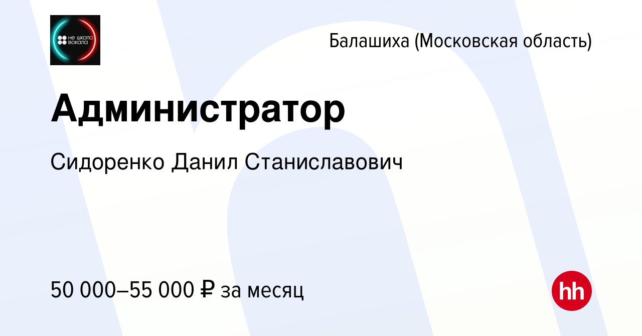 Вакансия Администратор в Балашихе, работа в компании Сидоренко Данил