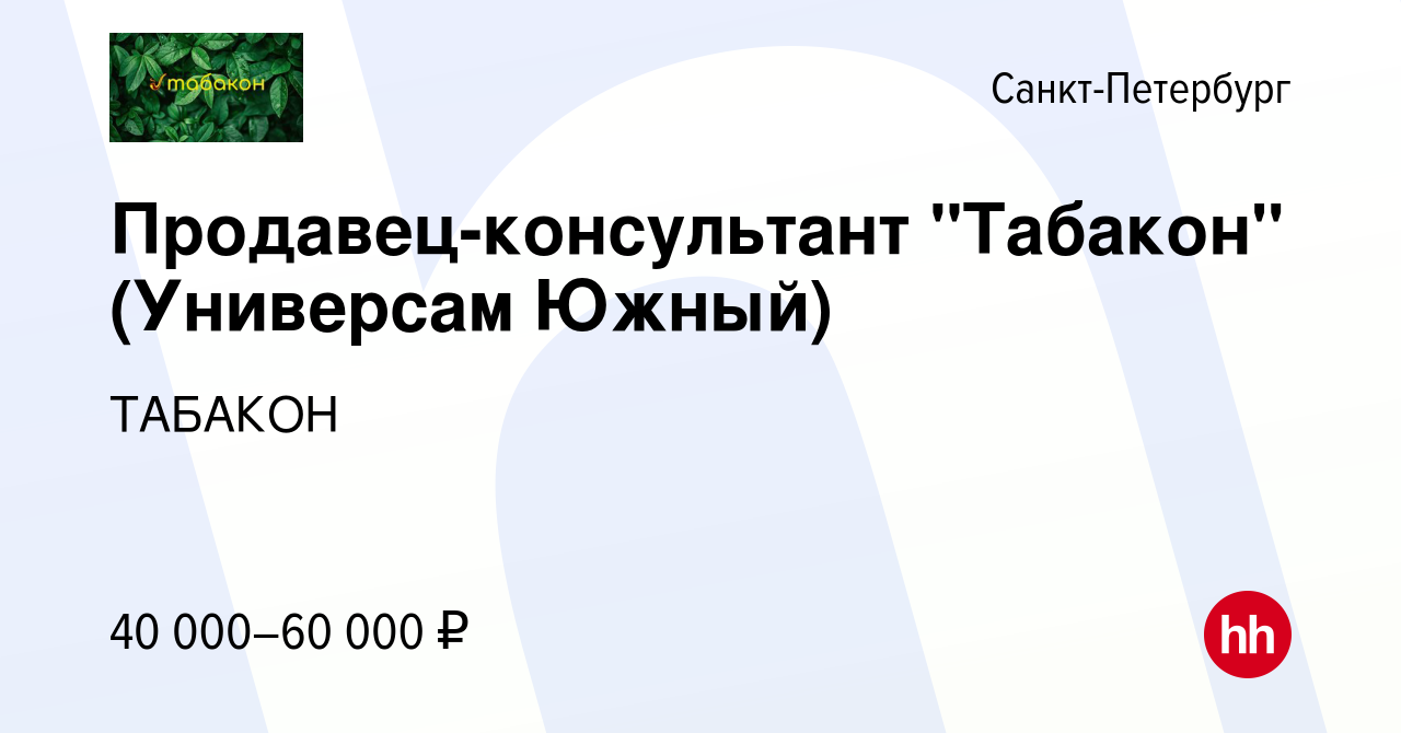 Вакансия Продавец-консультант 