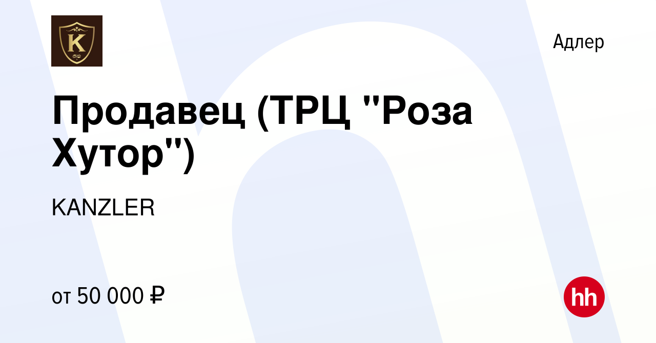 Вакансия Продавец (ТРЦ 